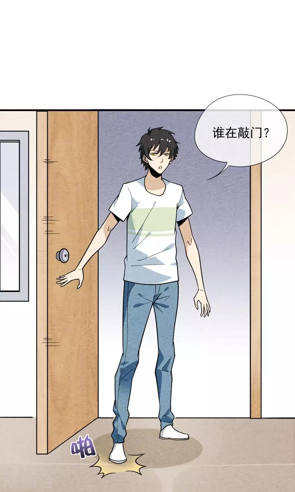 第52话 重逢 第9页