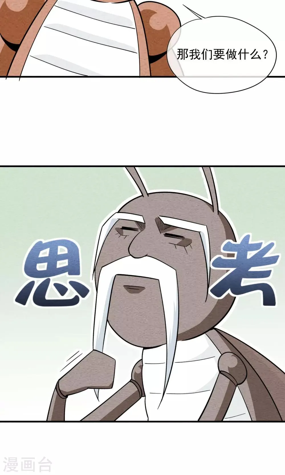 第53话 老强的报答 第6页