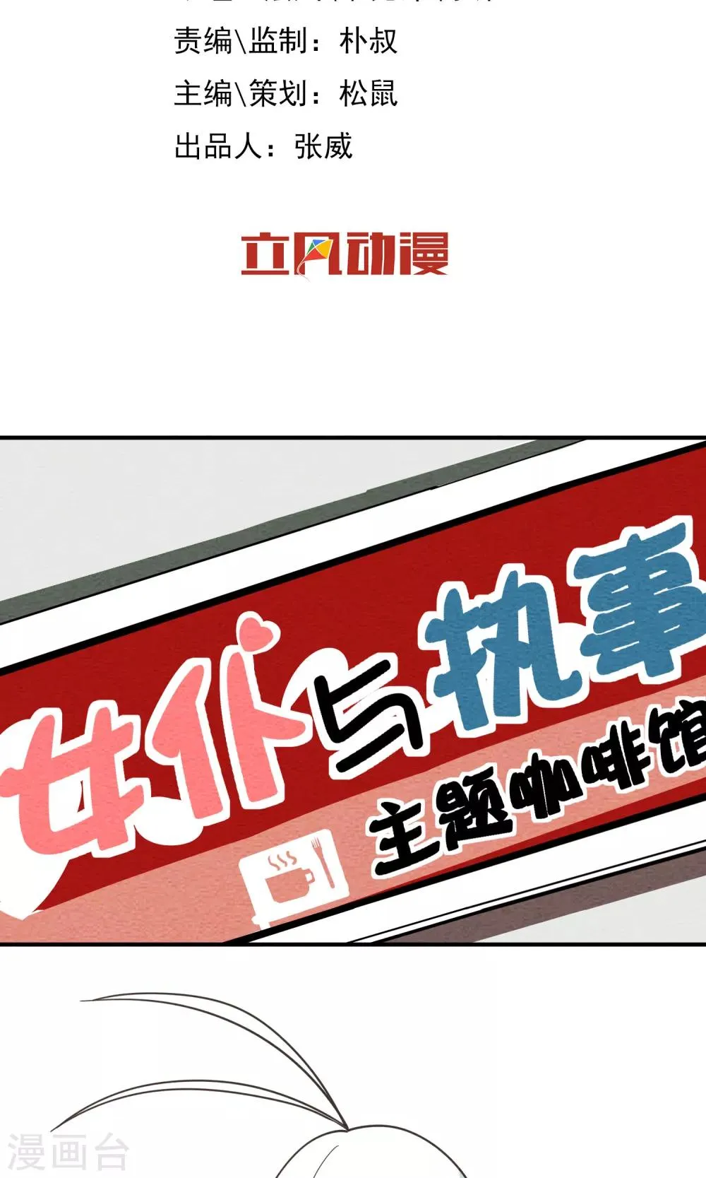 第54话 陆小野的变化 第2页