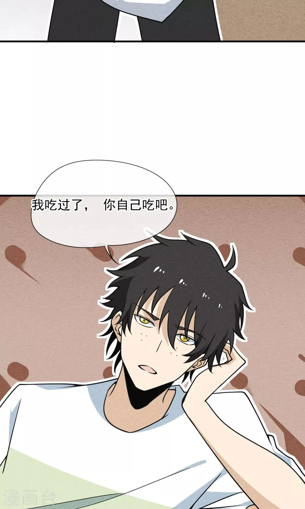 第54话 陆小野的变化 第10页