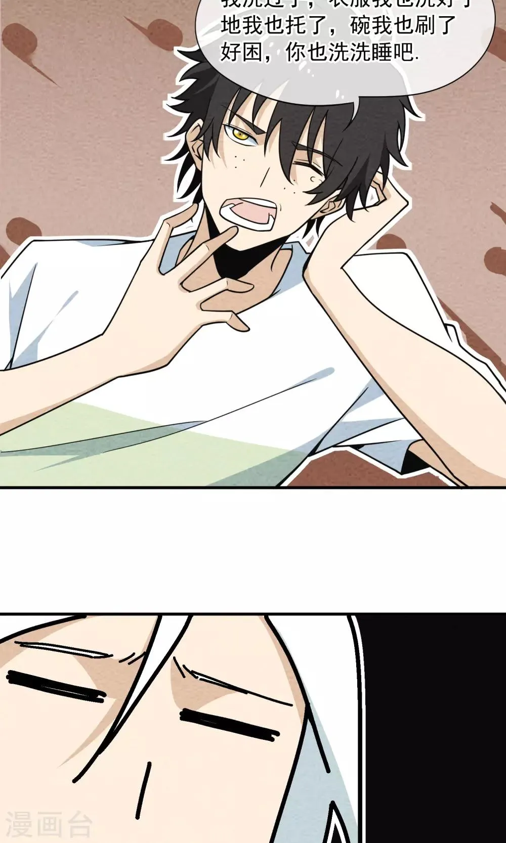第54话 陆小野的变化 第13页