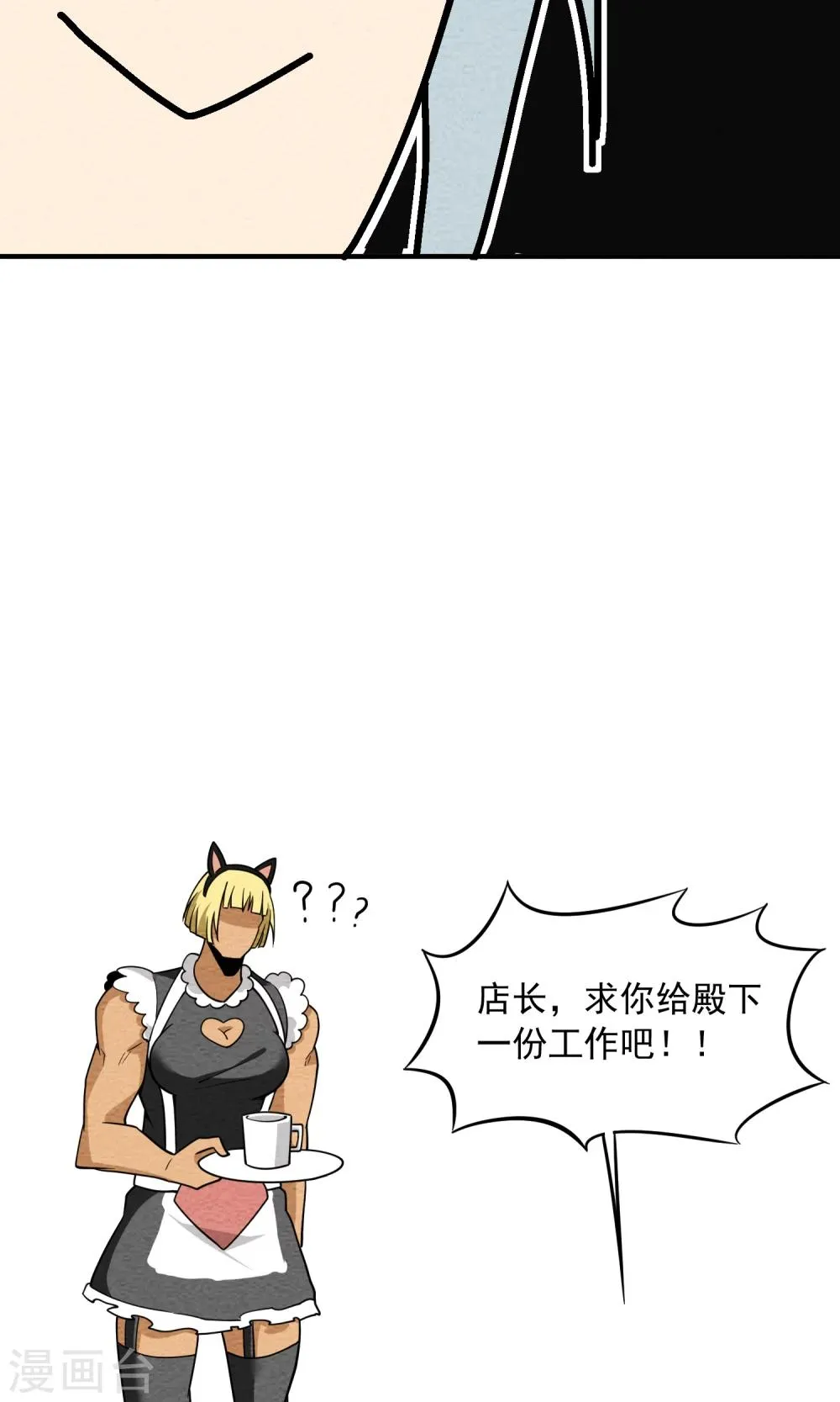 第54话 陆小野的变化 第14页