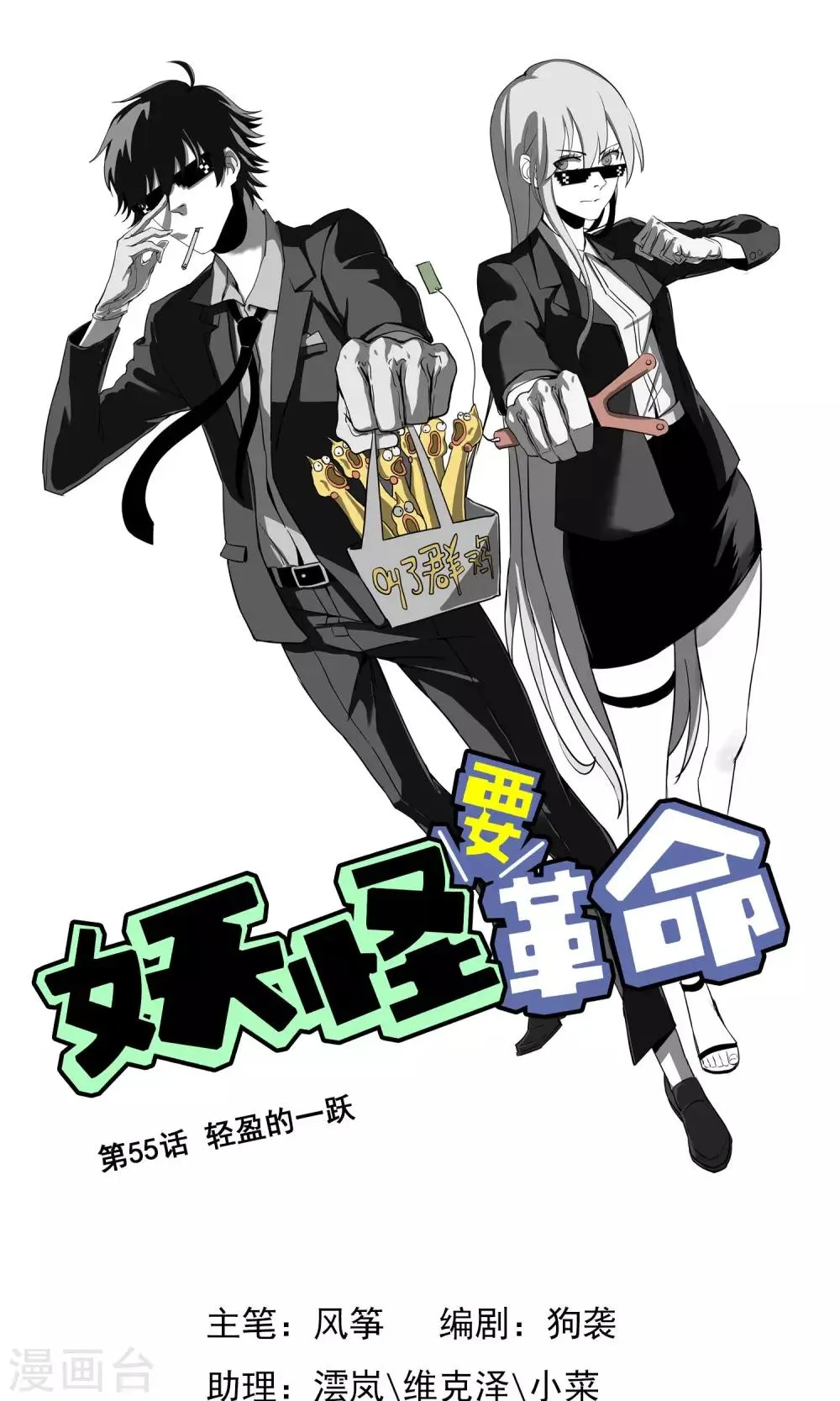 第55话 轻盈的一跃 第1页