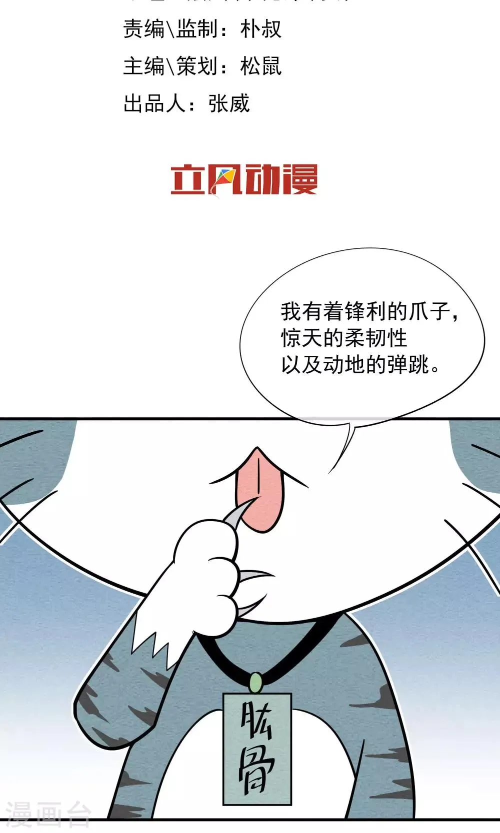 第55话 轻盈的一跃 第2页
