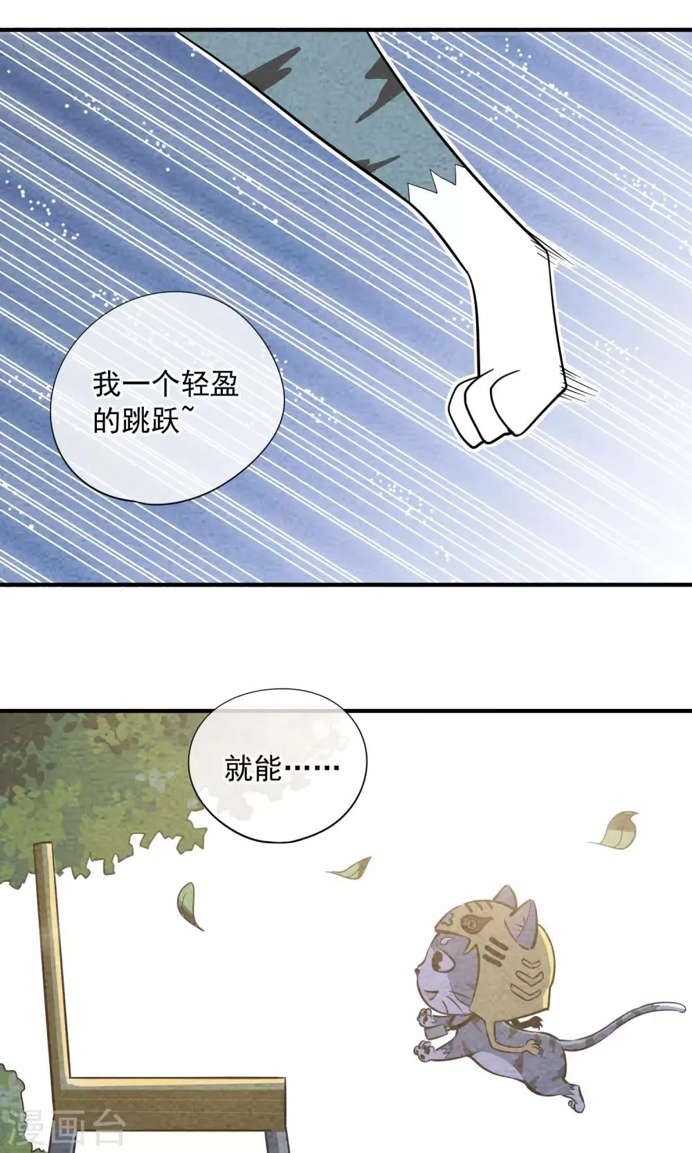 第55话 轻盈的一跃 第5页