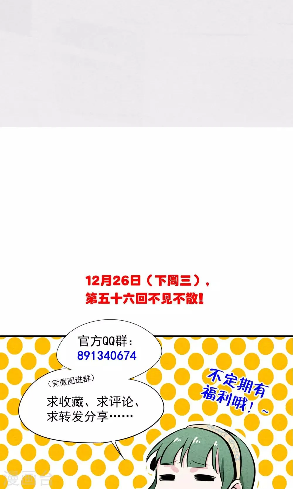 第55话 轻盈的一跃 第12页