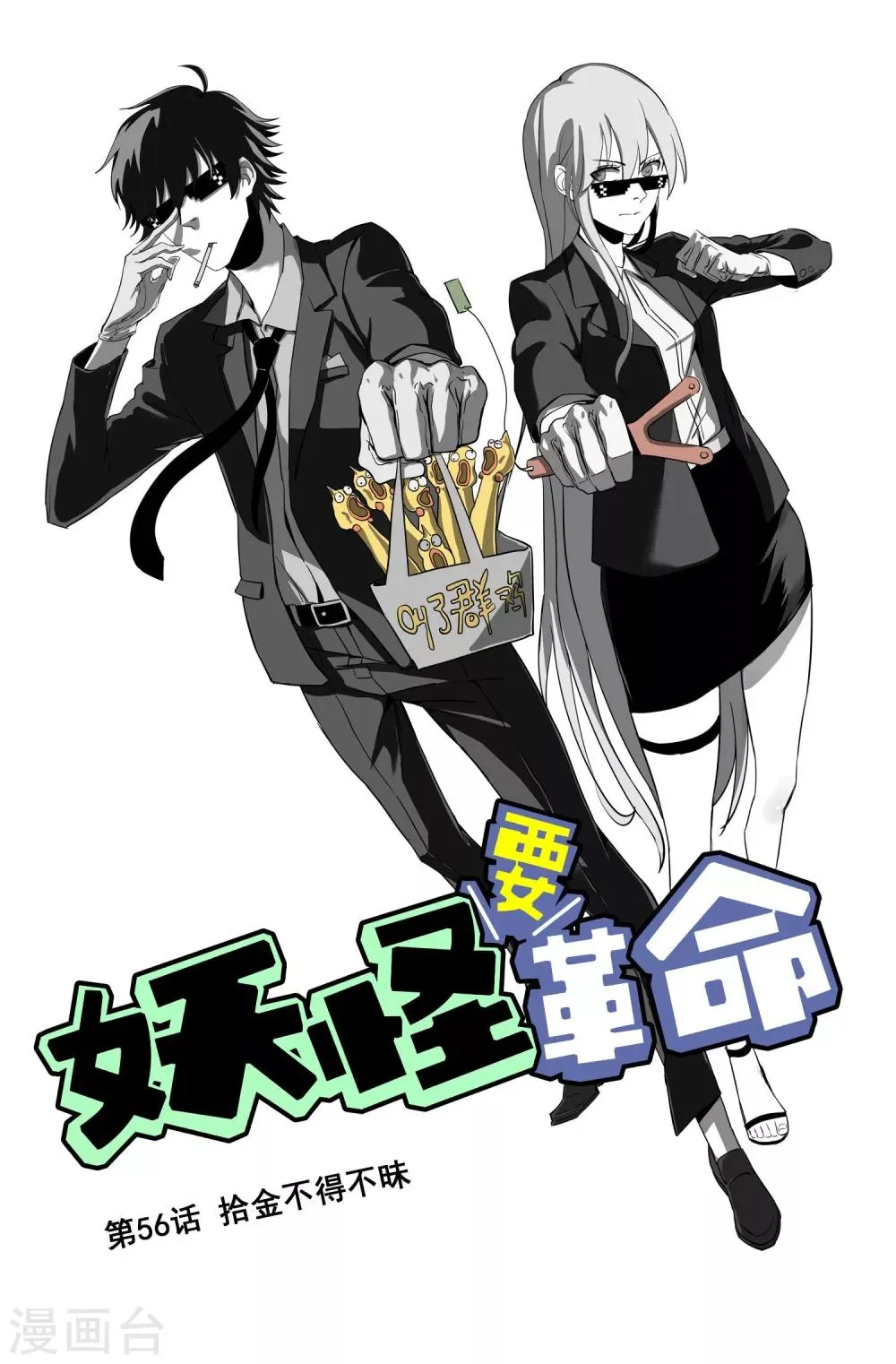 第56话 拾金不得不昧 第1页