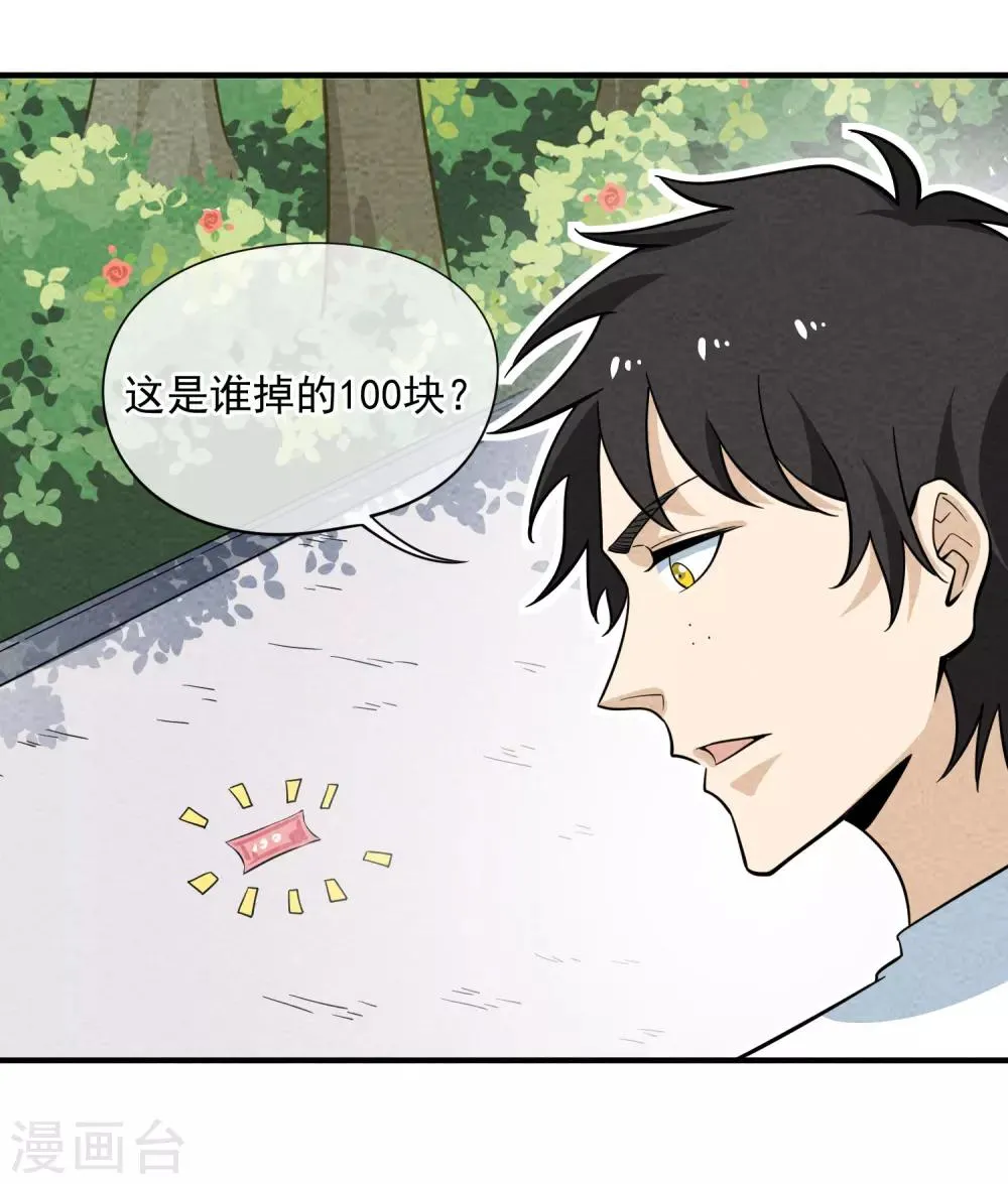 第56话 拾金不得不昧 第9页