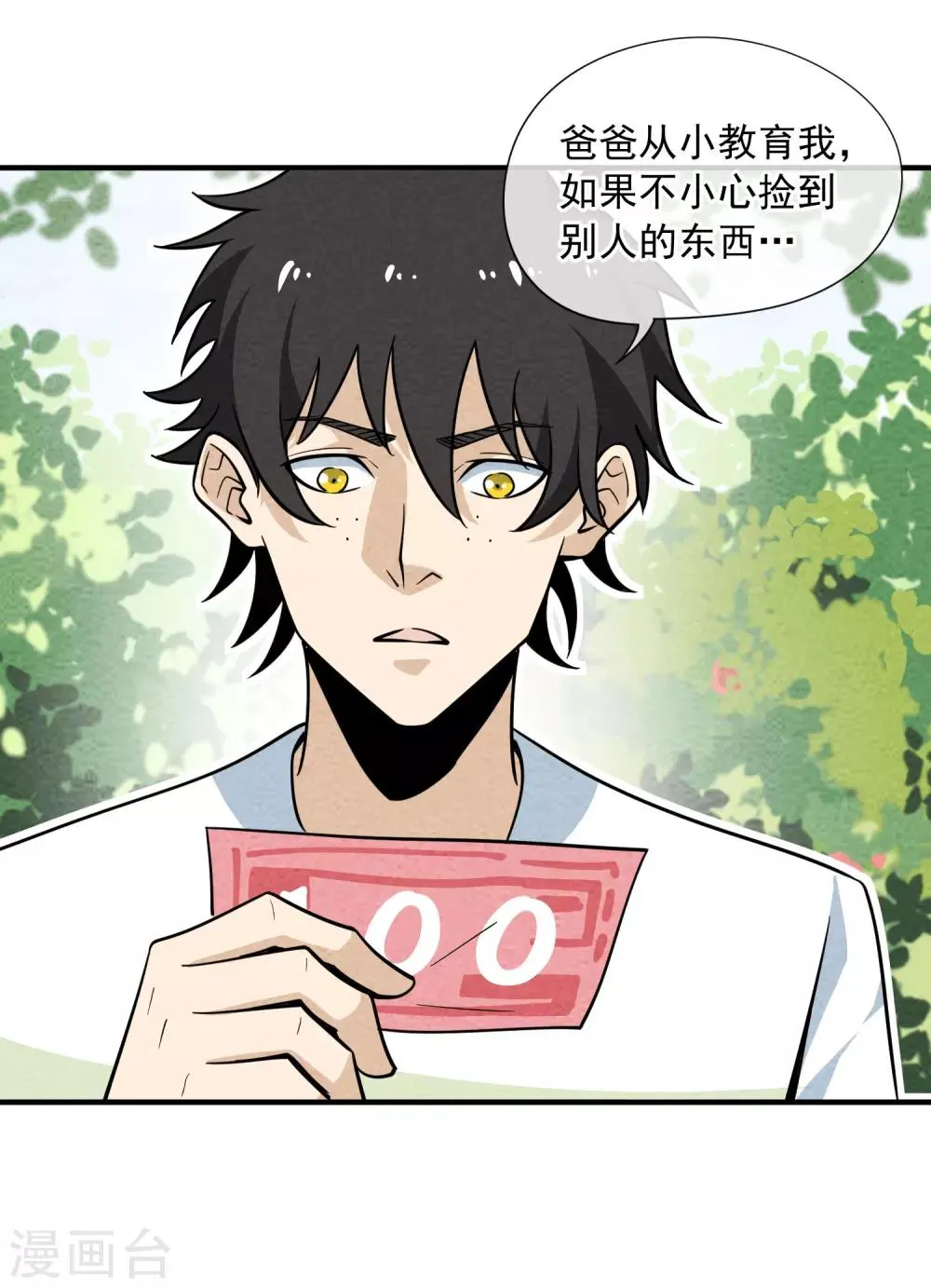 第56话 拾金不得不昧 第10页