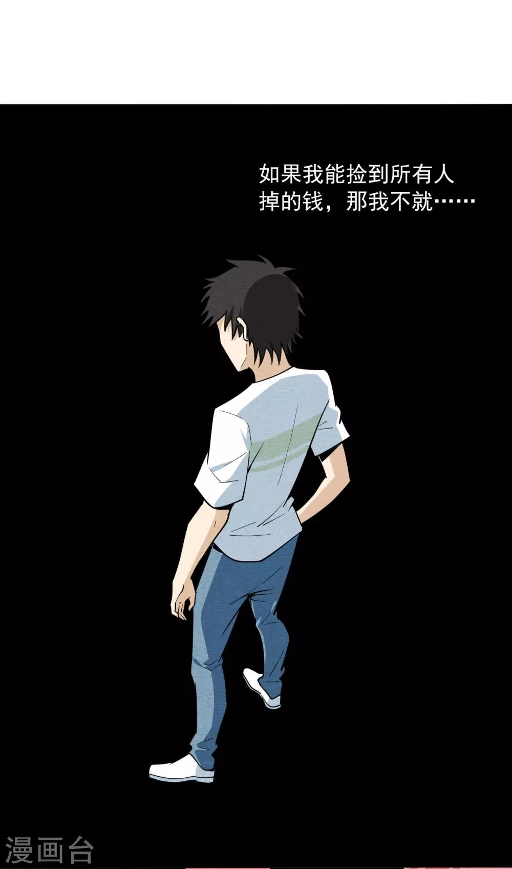 第56话 拾金不得不昧 第13页