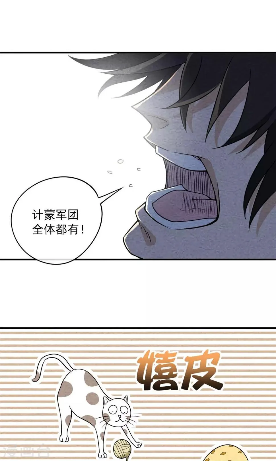 第57话 最强军团！出击 第4页