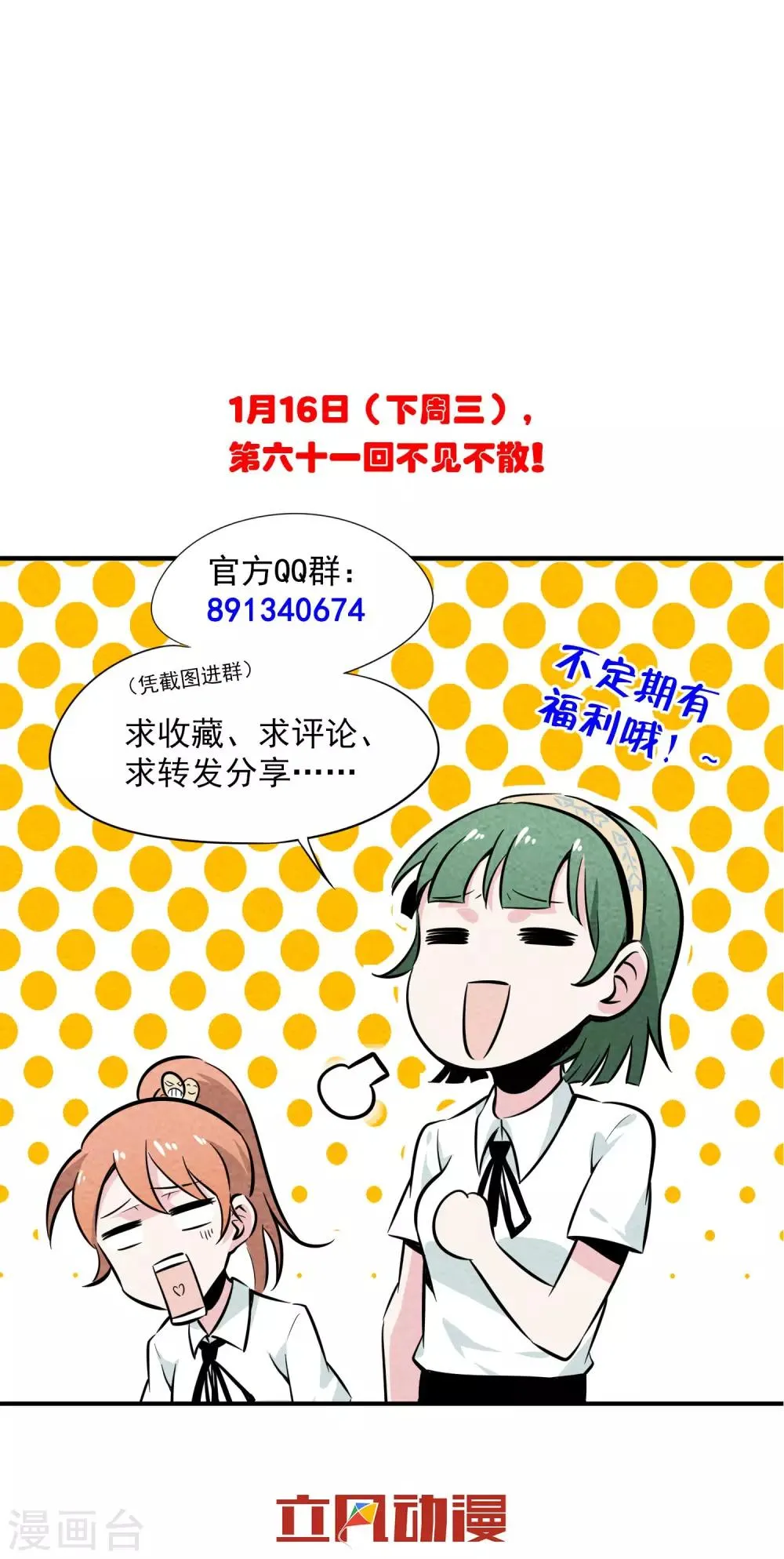 第60话 表现的机会 第12页