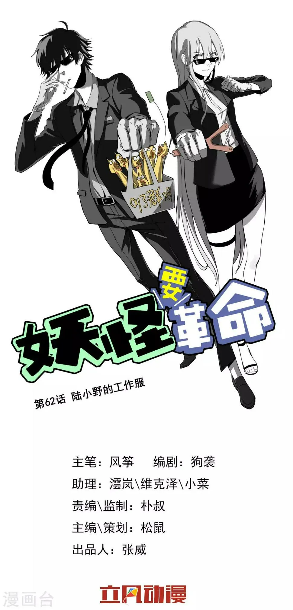 第62话 陆小野的工作服 第1页