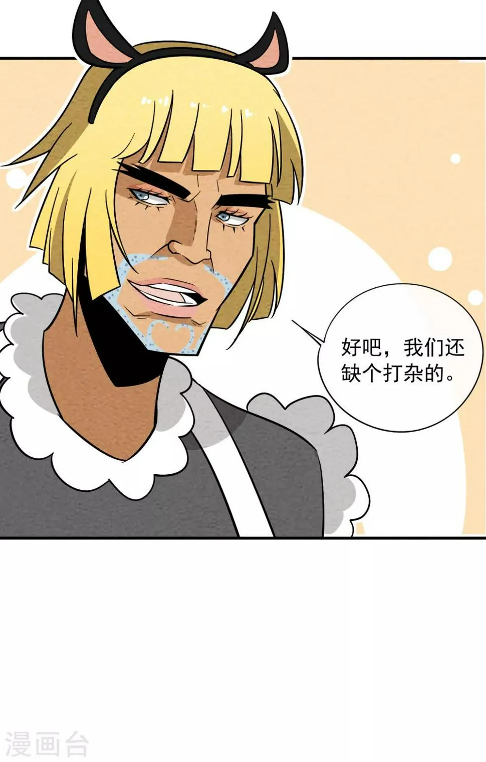 第62话 陆小野的工作服 第6页