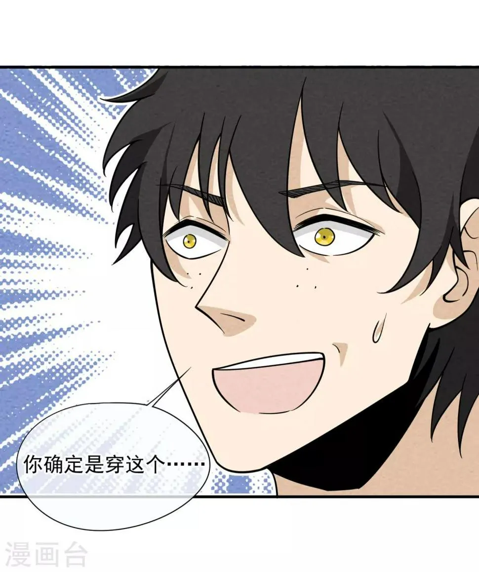 第62话 陆小野的工作服 第10页