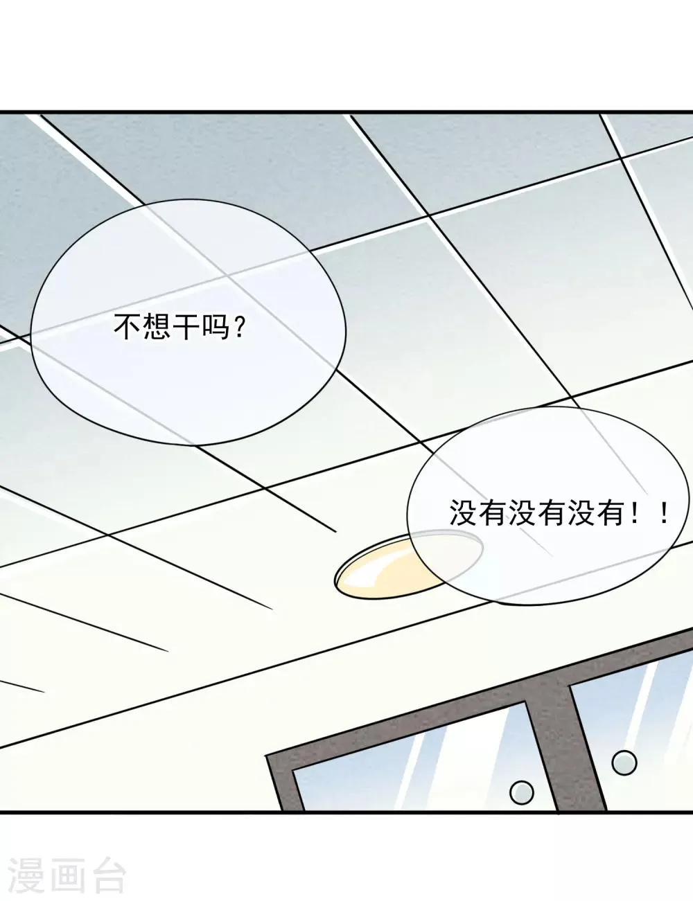 第62话 陆小野的工作服 第11页