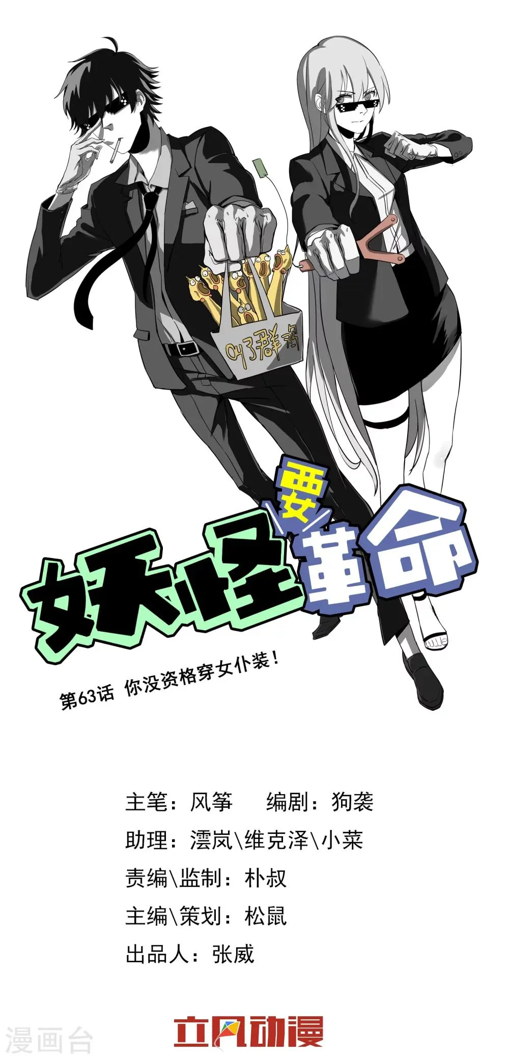 第63话 你没资格穿女仆装！ 第1页