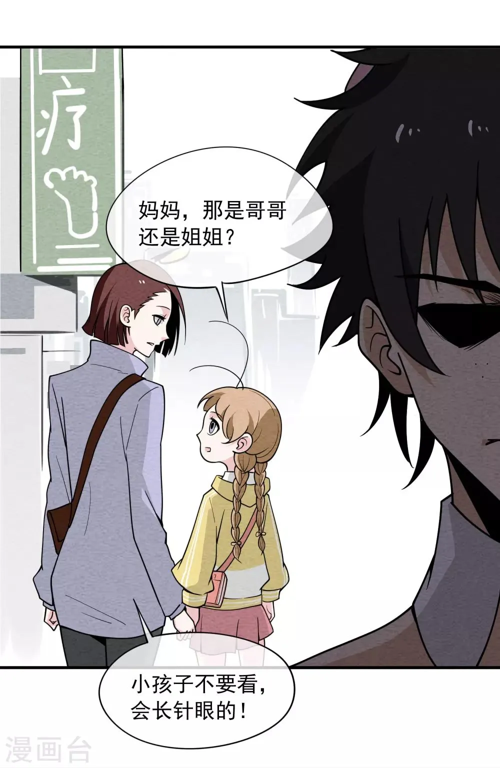 第63话 你没资格穿女仆装！ 第5页