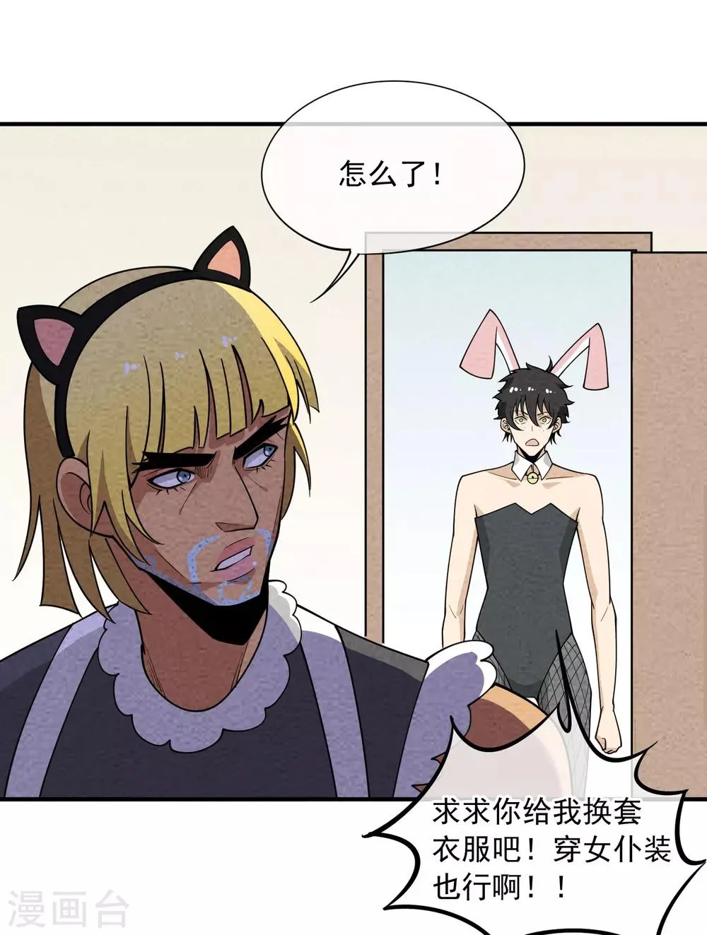 第63话 你没资格穿女仆装！ 第9页