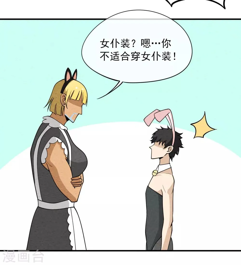 第63话 你没资格穿女仆装！ 第10页