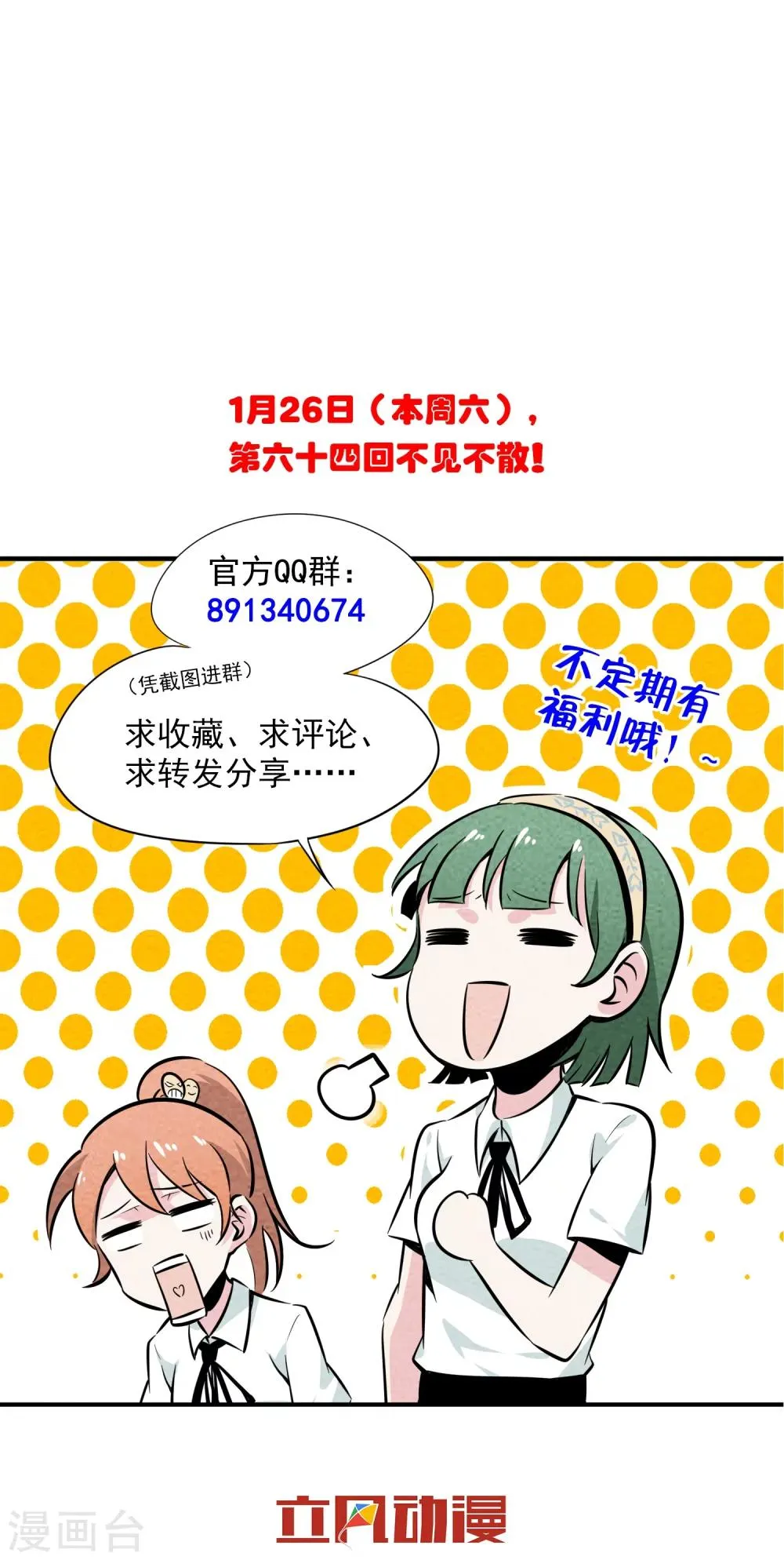 第63话 你没资格穿女仆装！ 第14页