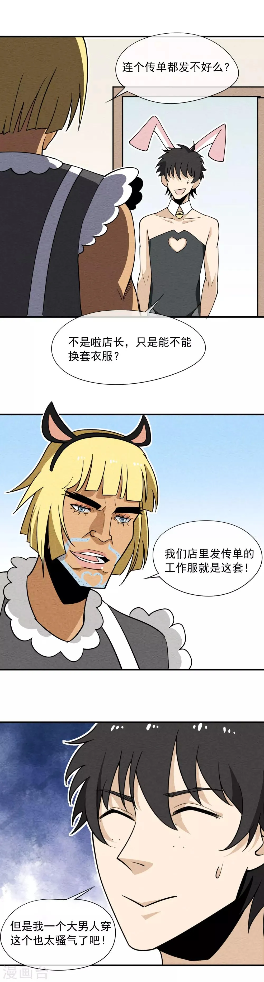 第64话 变态的本质 第2页