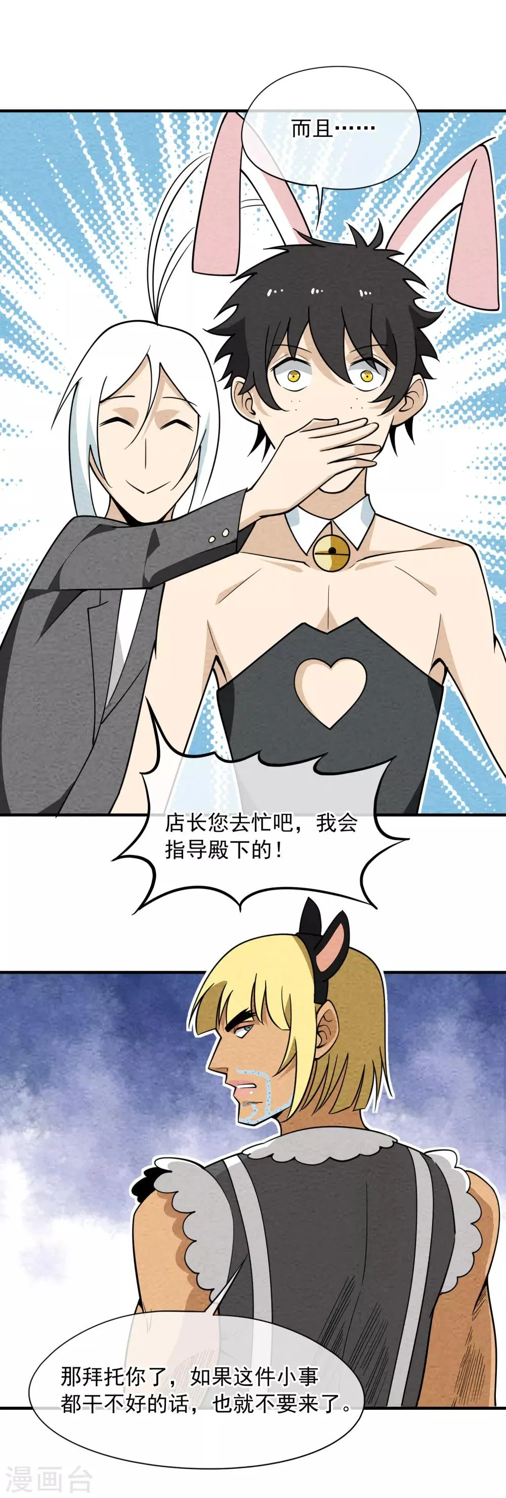 第64话 变态的本质 第3页