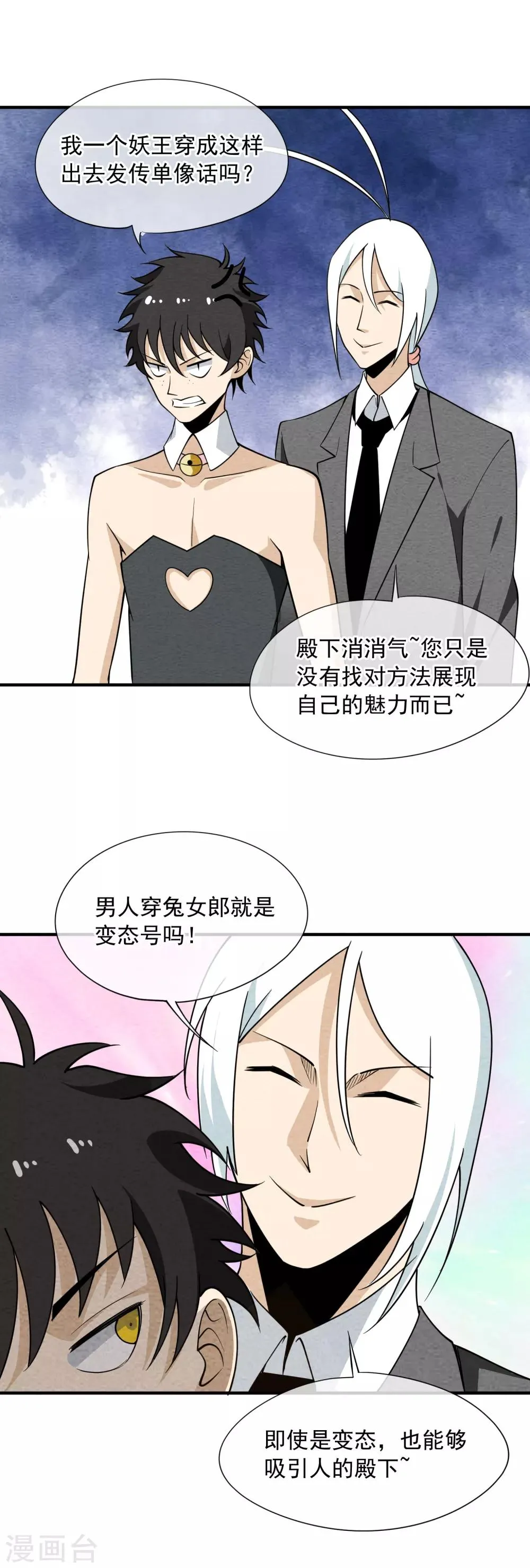 第64话 变态的本质 第4页