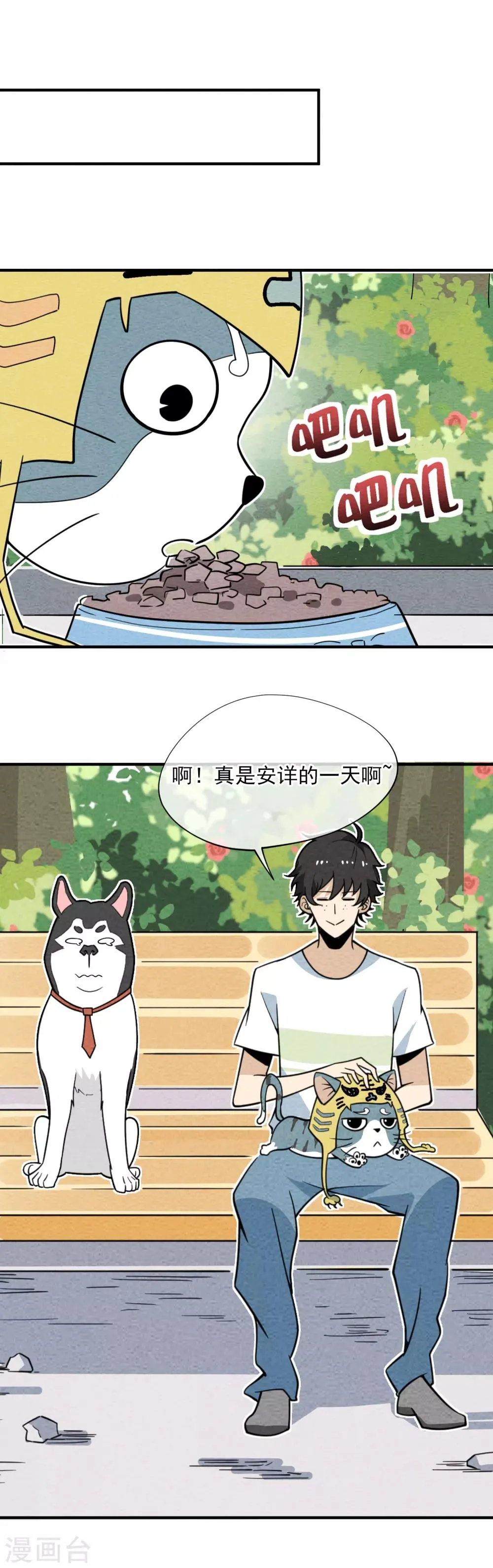 第66话 天兵天将 第4页