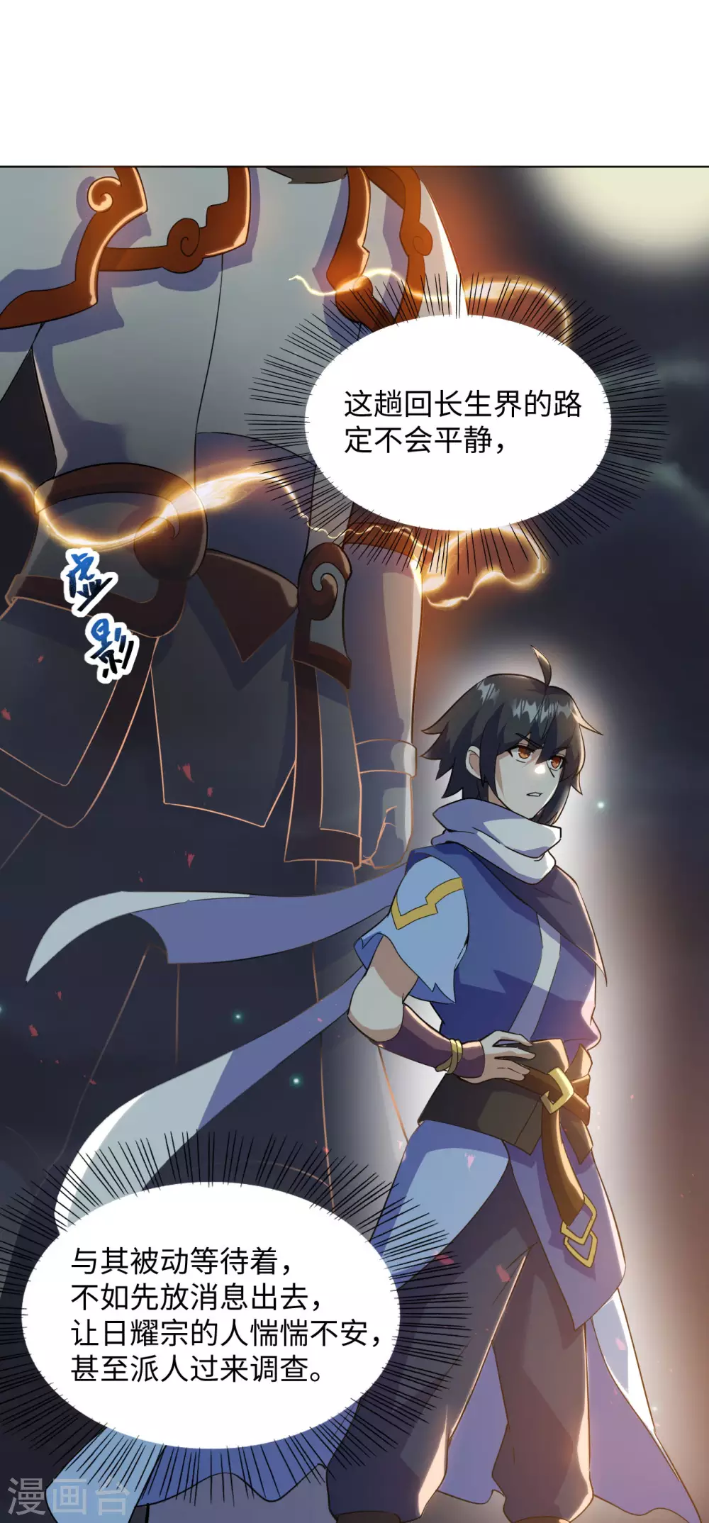第1季最终话 神选之子回归 第12页