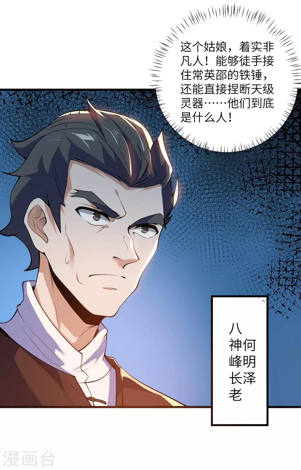 第103话 击杀九头蛇 第19页