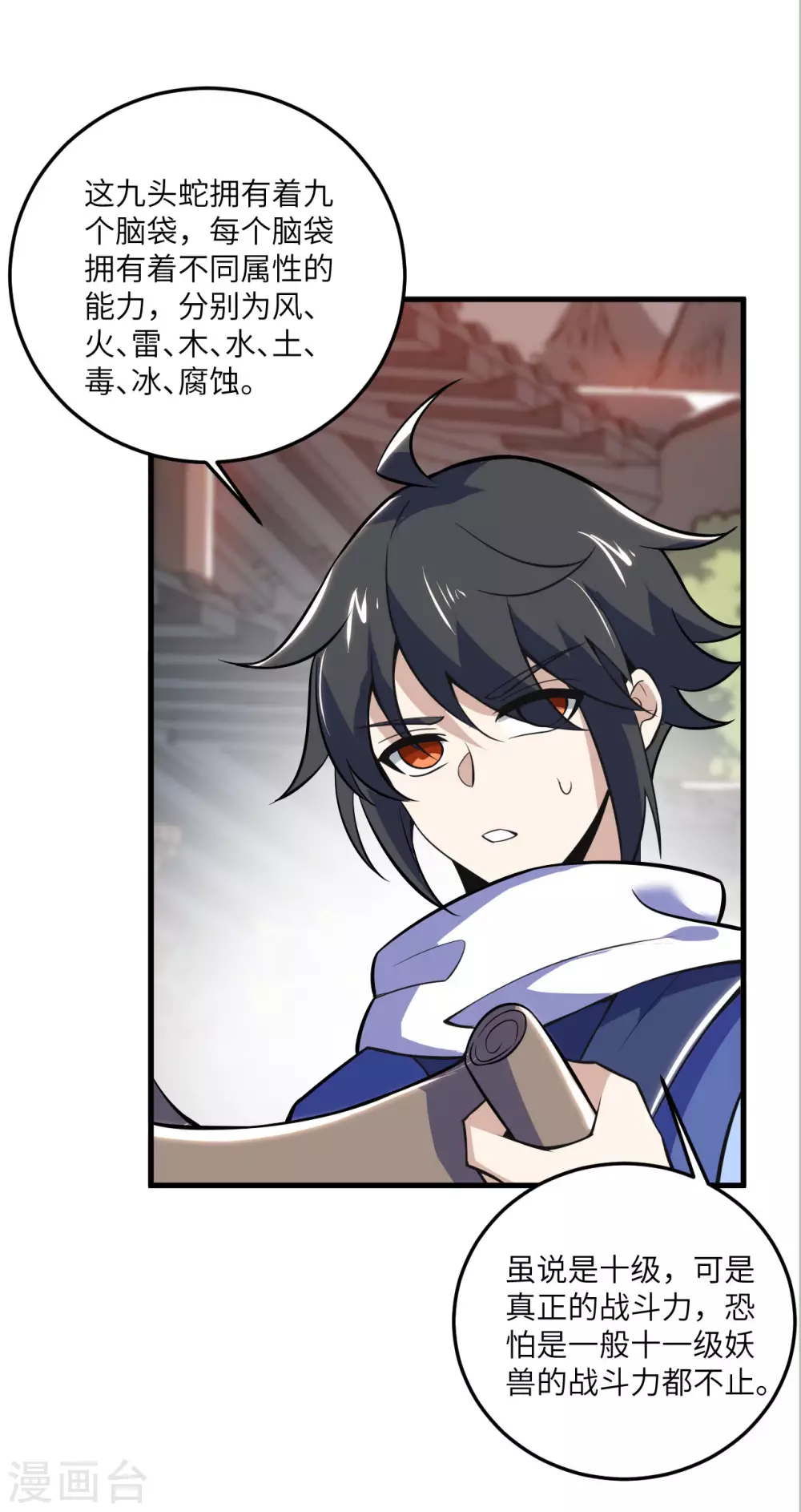 第103话 击杀九头蛇 第41页
