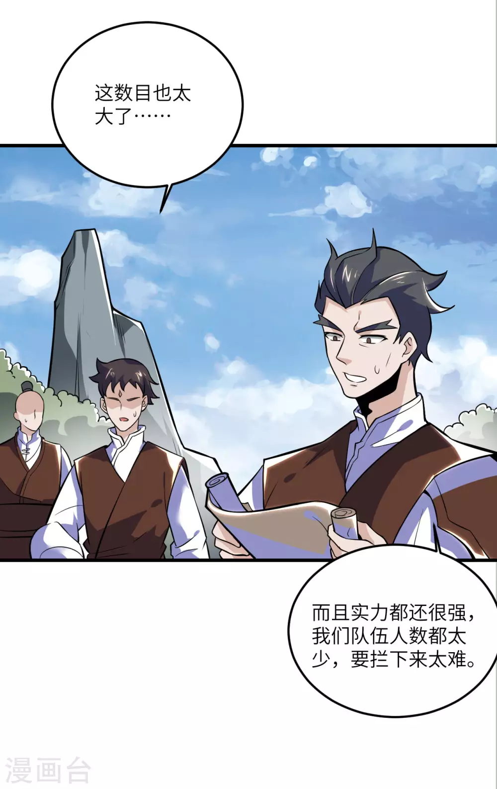 第103话 击杀九头蛇 第44页