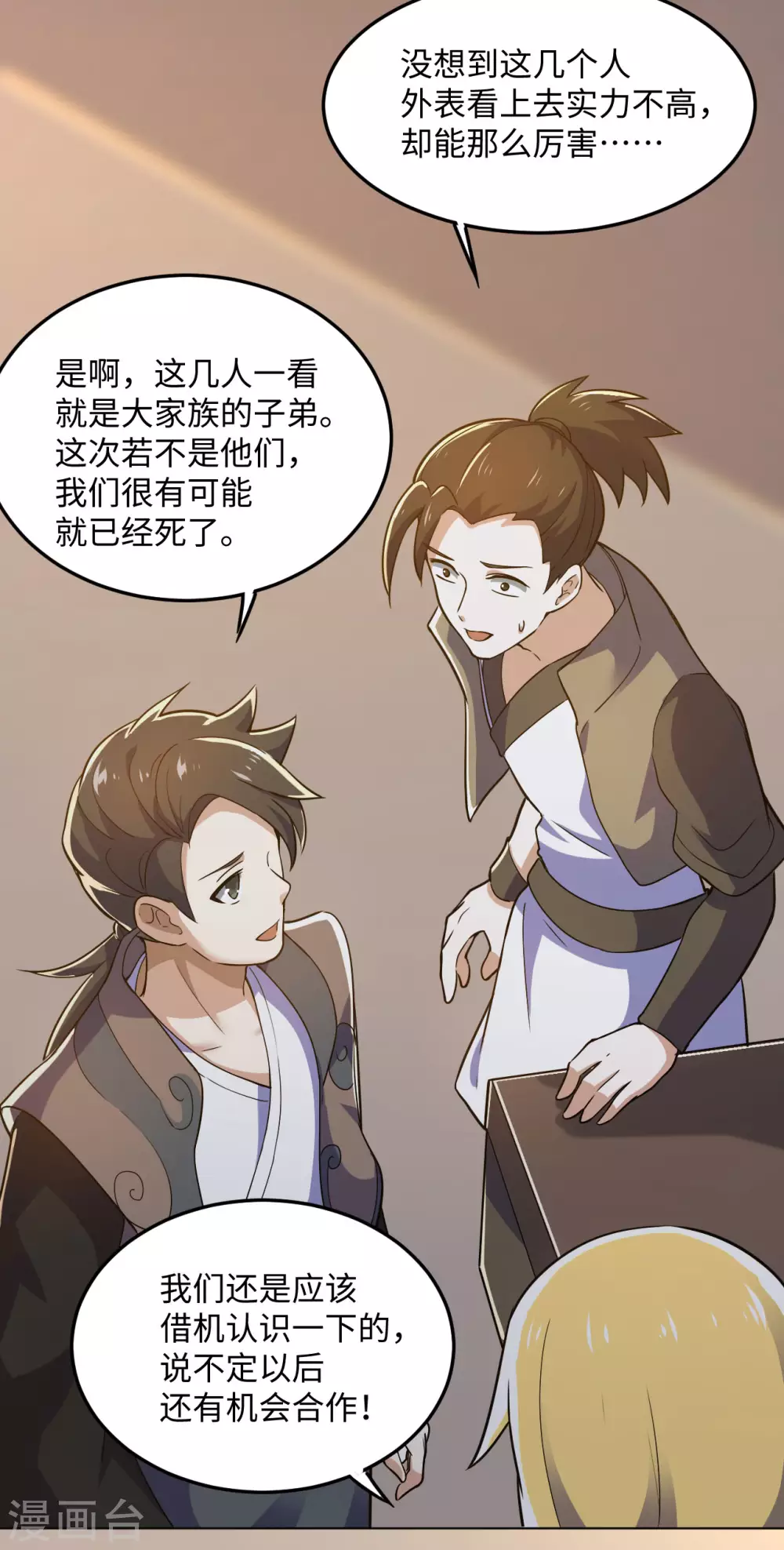 第102话 玉面小郎君 第6页
