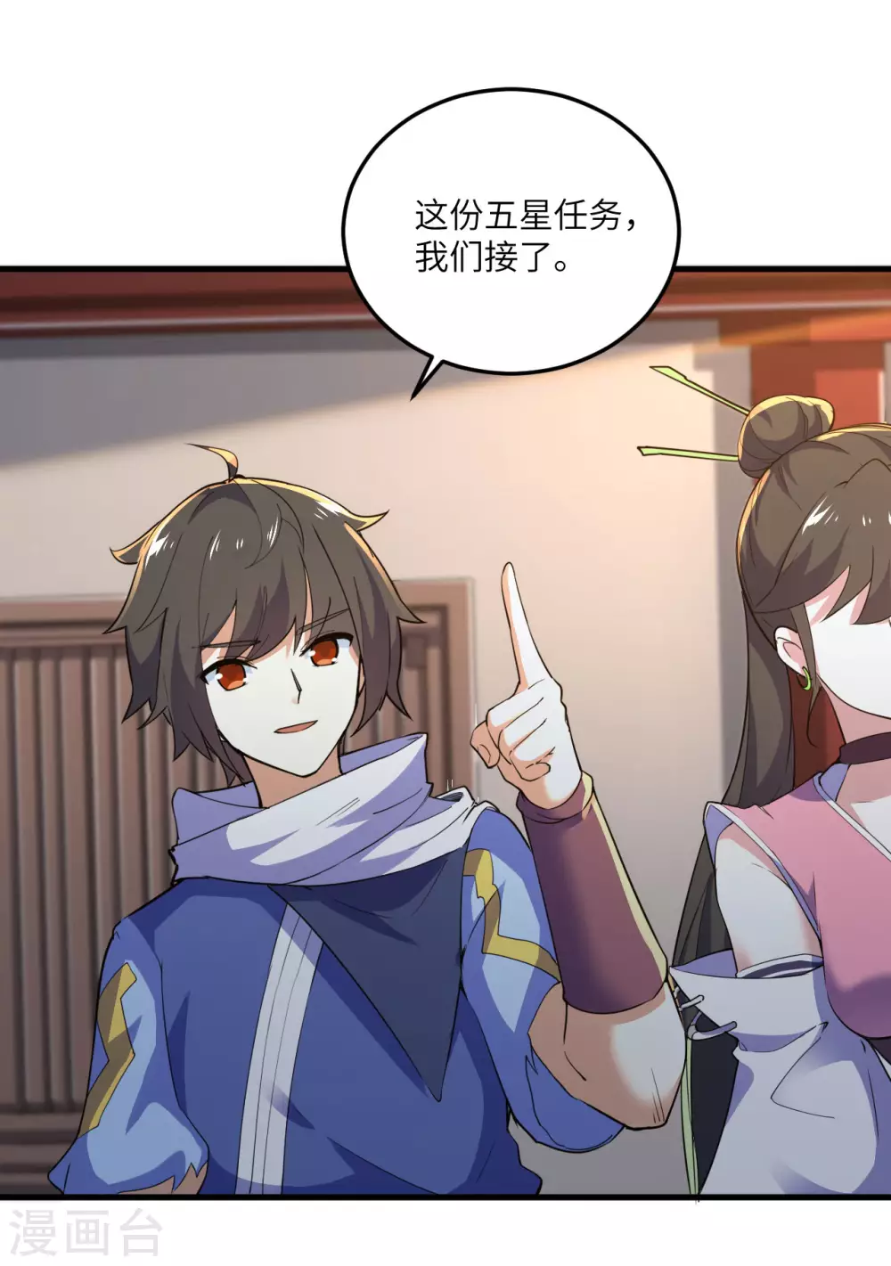 第101话 救人 第3页