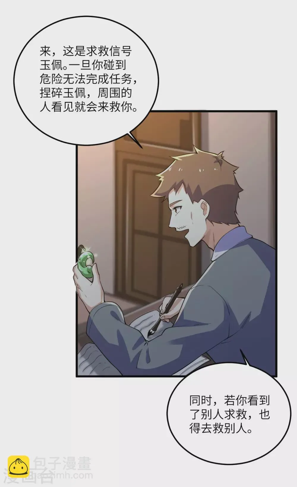第101话 救人 第4页