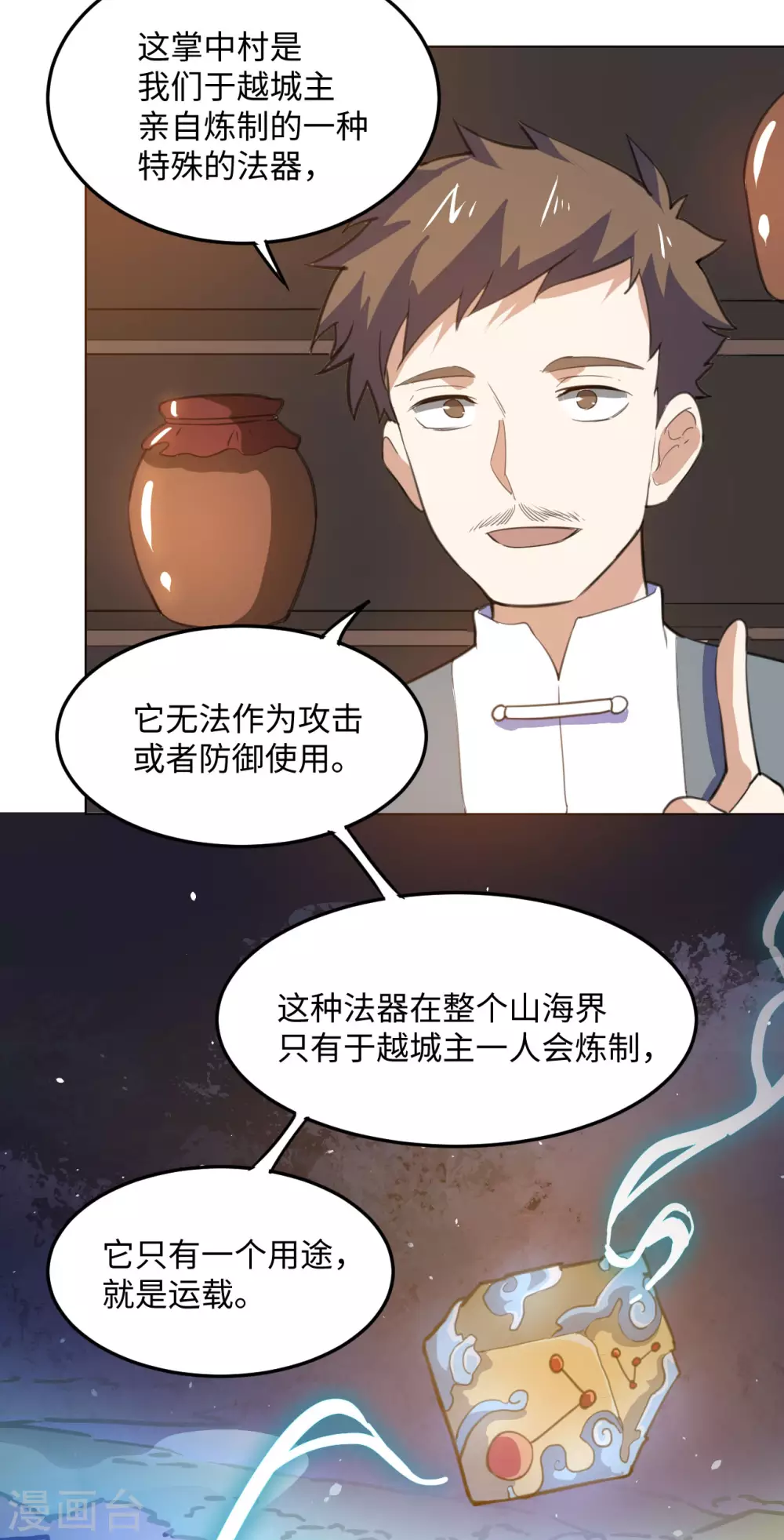 第100话 掌中城 第36页