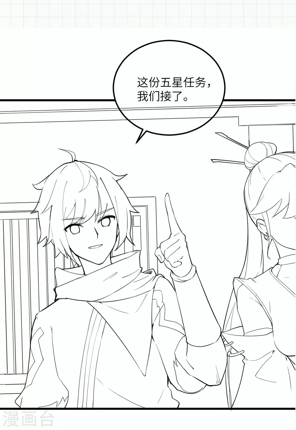 第100话 掌中城 第44页