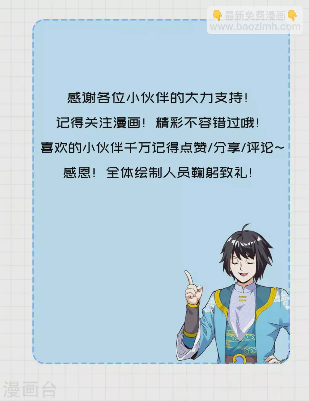 第100话 掌中城 第49页