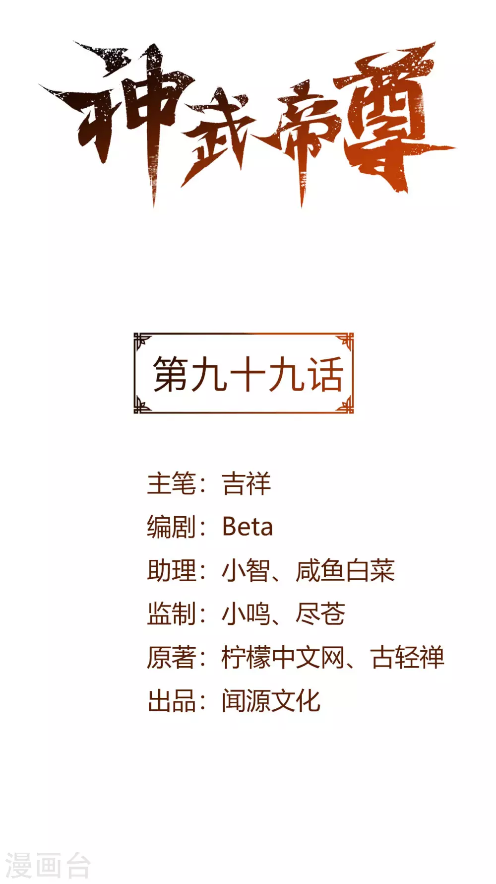 第99话 告别与出发 第2页