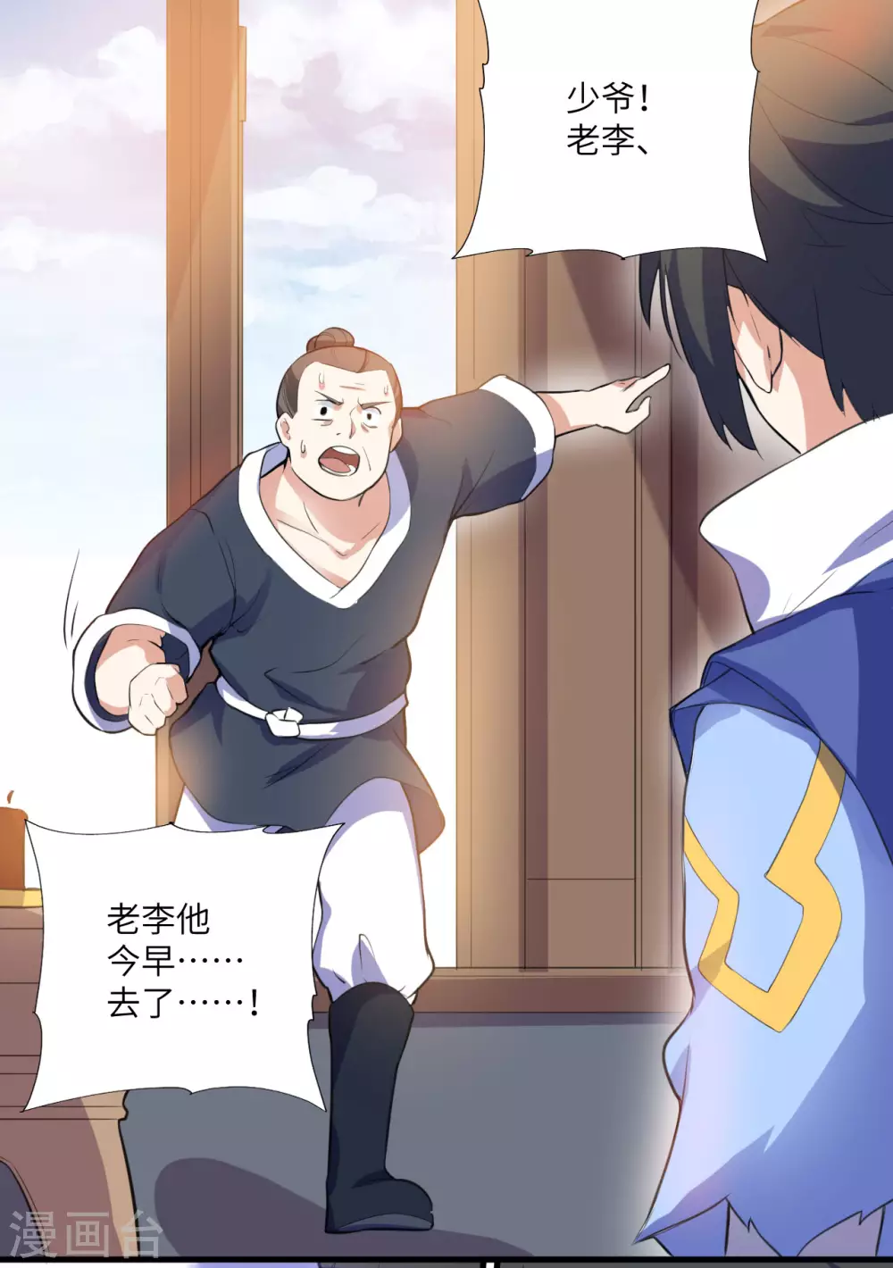 第99话 告别与出发 第17页