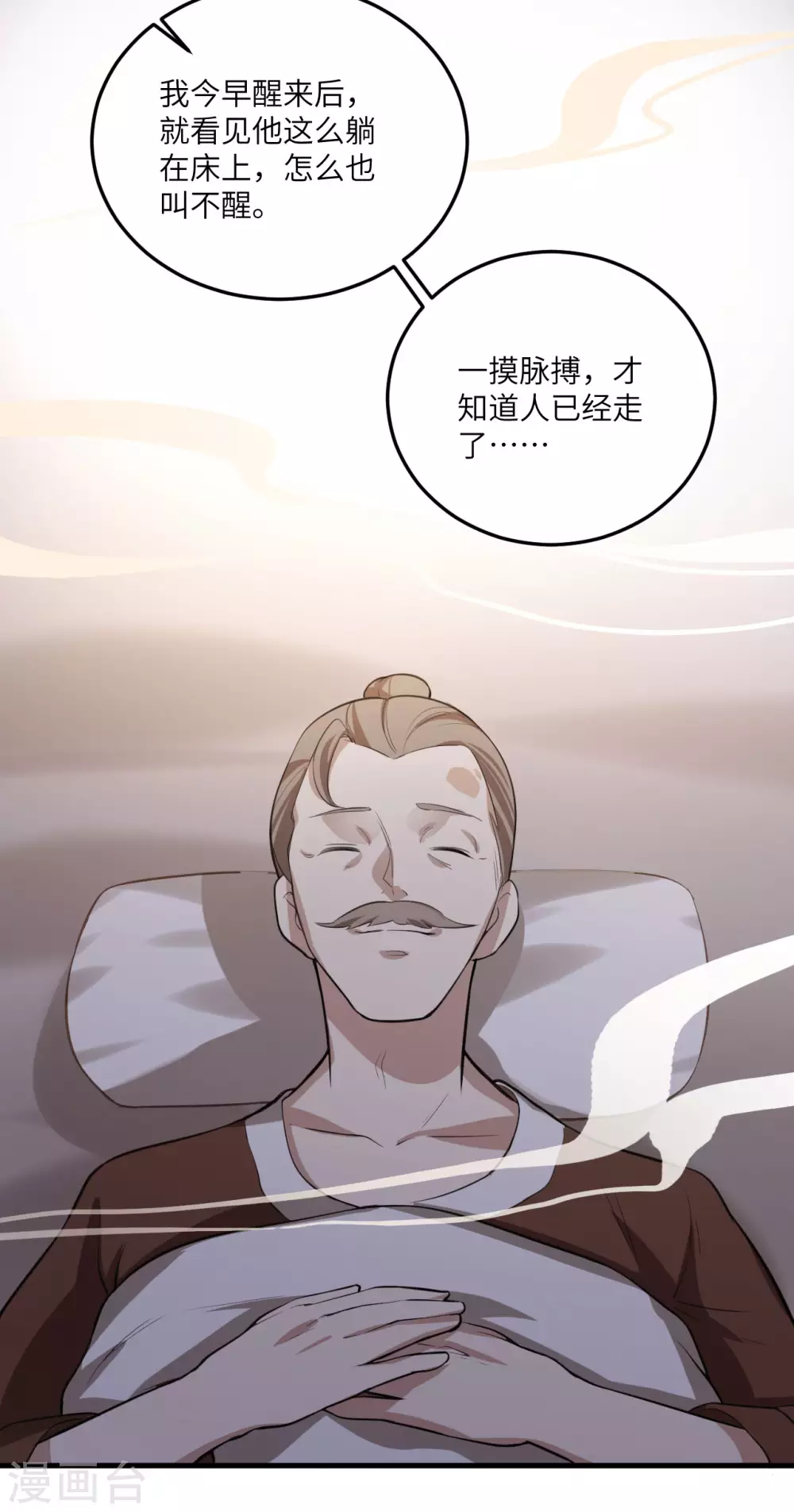 第99话 告别与出发 第19页