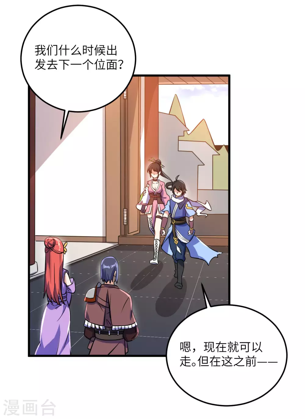 第99话 告别与出发 第29页