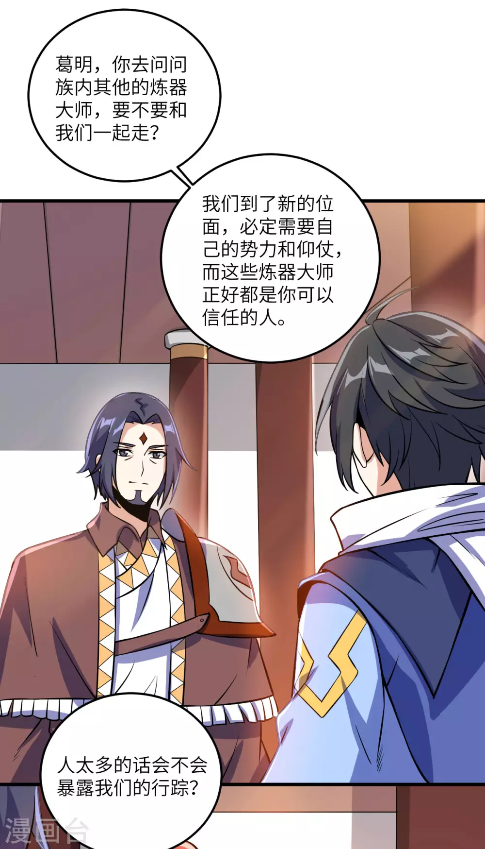 第99话 告别与出发 第30页