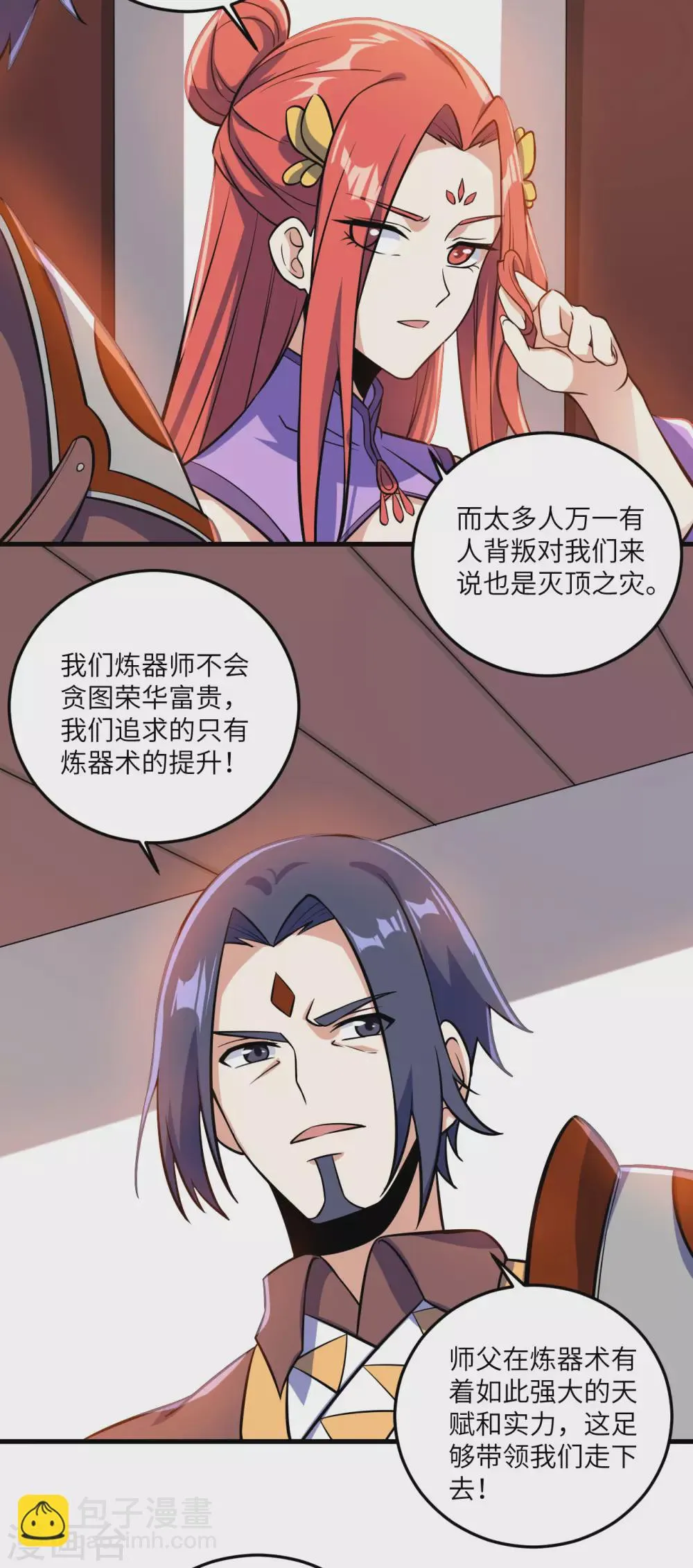 第99话 告别与出发 第31页