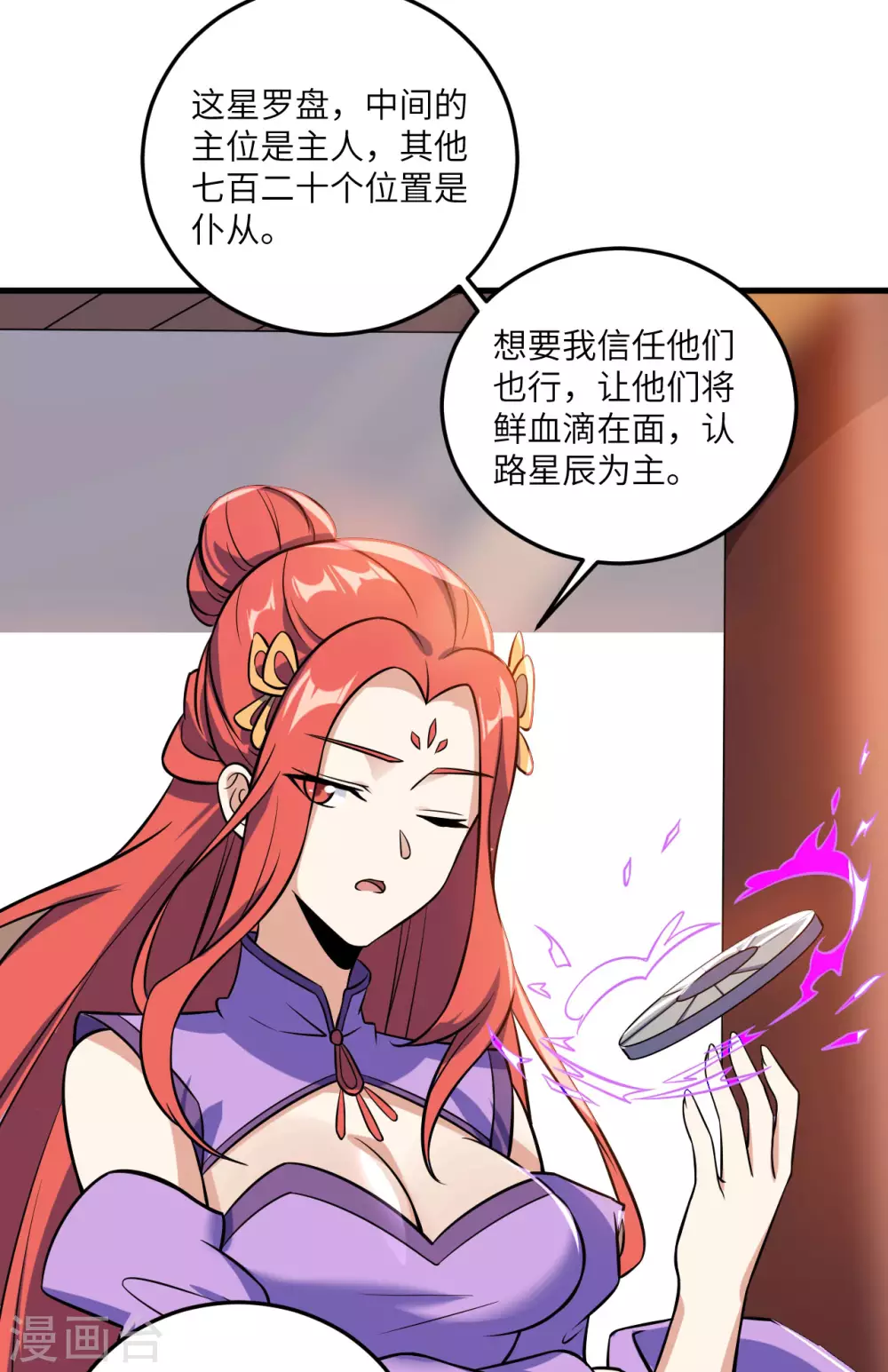 第99话 告别与出发 第32页