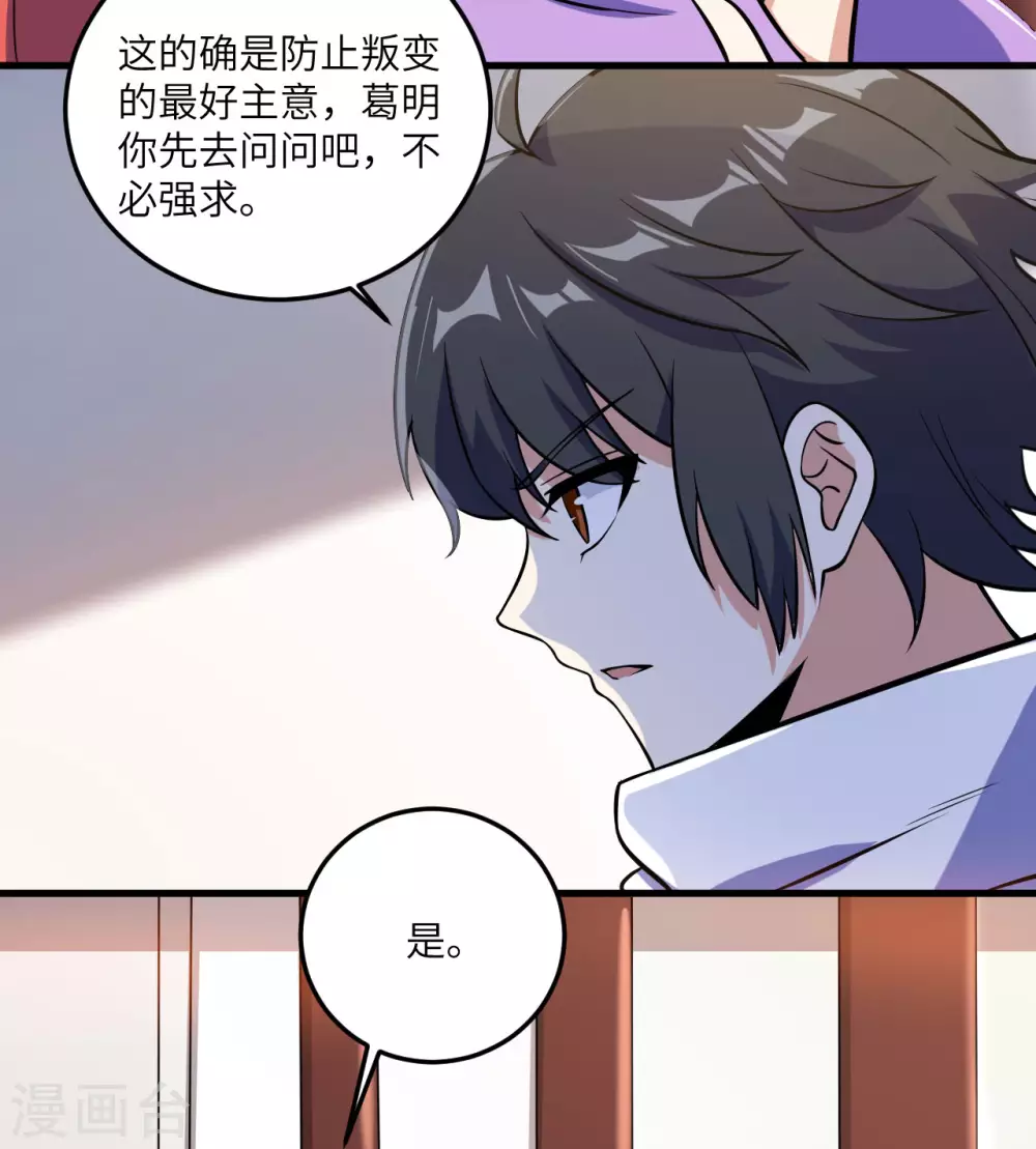 第99话 告别与出发 第33页