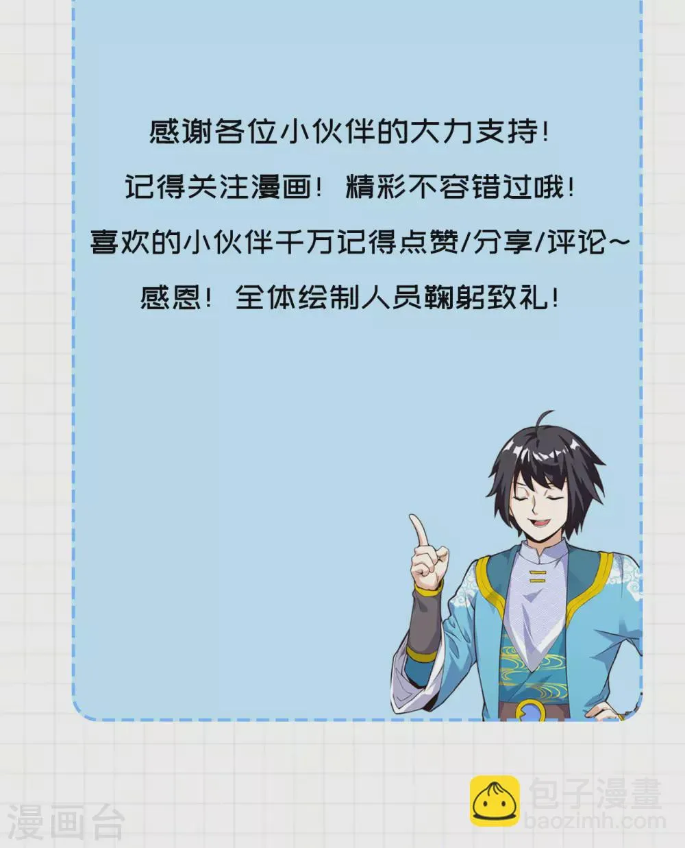 第99话 告别与出发 第46页