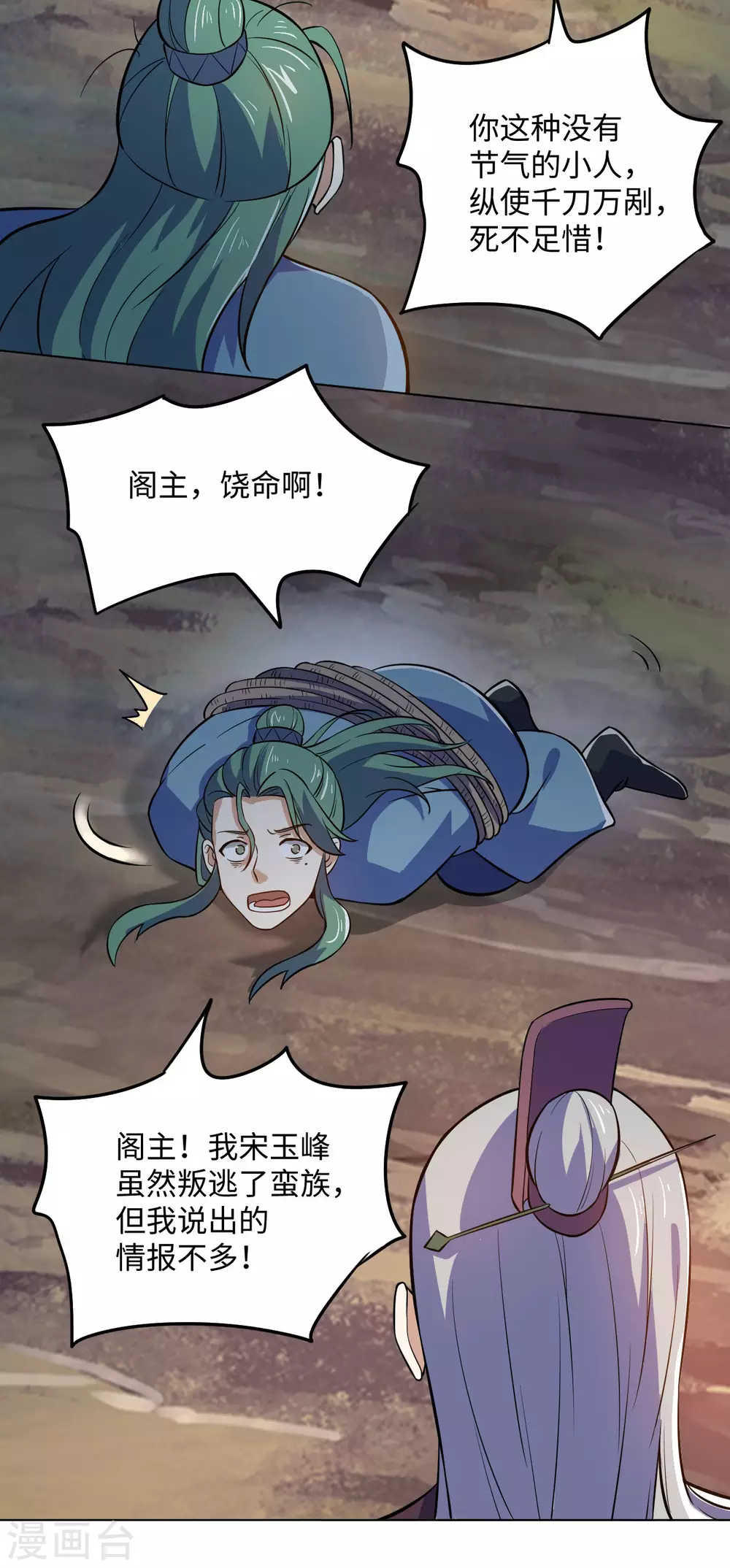 第94话 解释真相 第7页