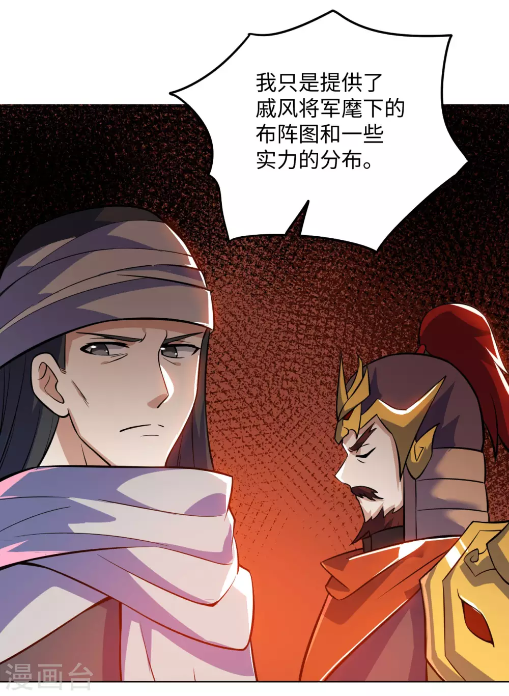 第94话 解释真相 第8页